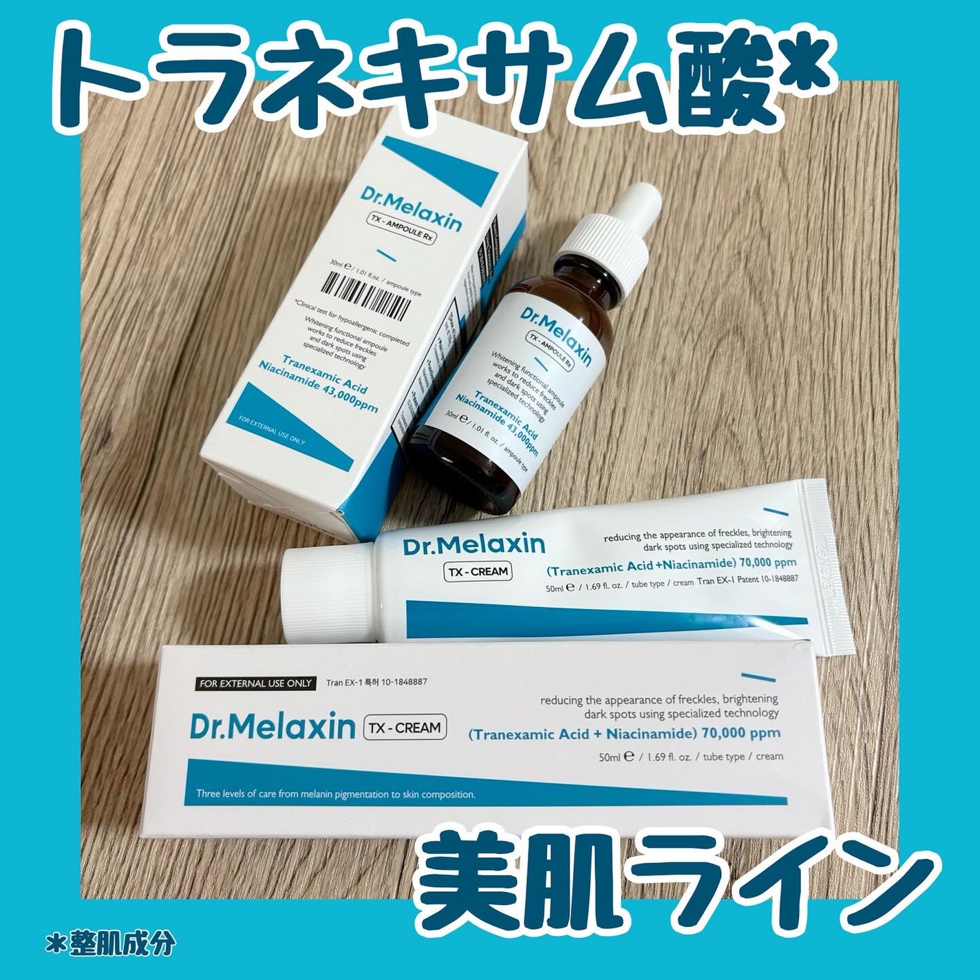 TX-Cream/Dr.Melaxin/フェイスクリームを使ったクチコミ(1枚目)