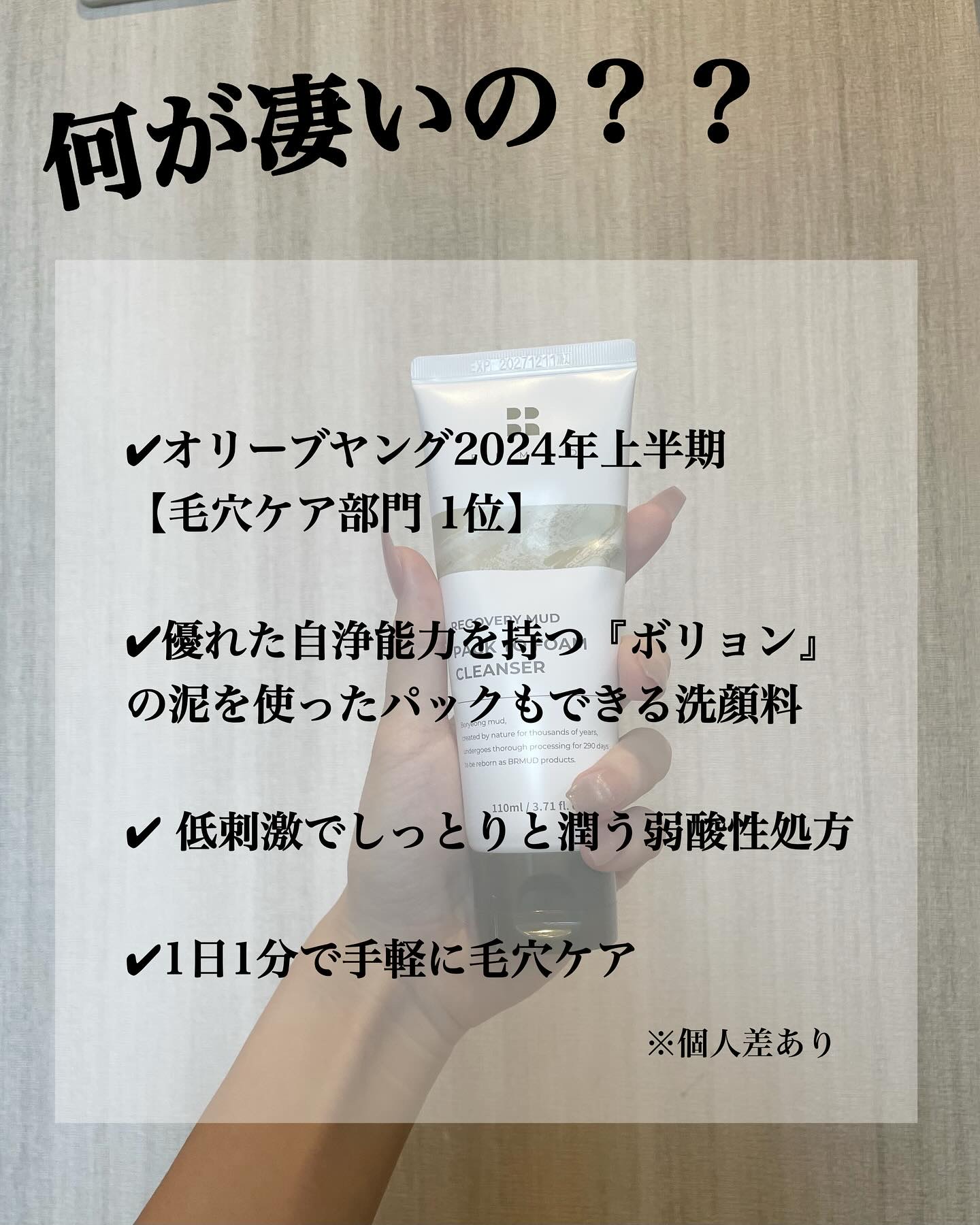 リカバリーマッドバックツーフォームクレンザー/BRMUD/洗顔フォームを使ったクチコミ（2枚目）