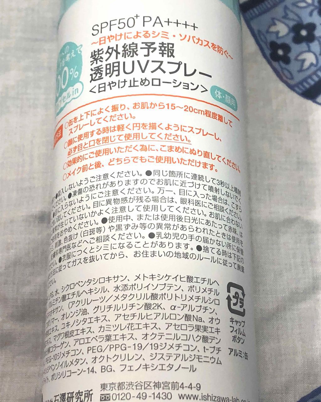 紫外線予報 透明UVスプレーF/紫外線予報/日焼け止めミスト・スプレーを使ったクチコミ（2枚目）