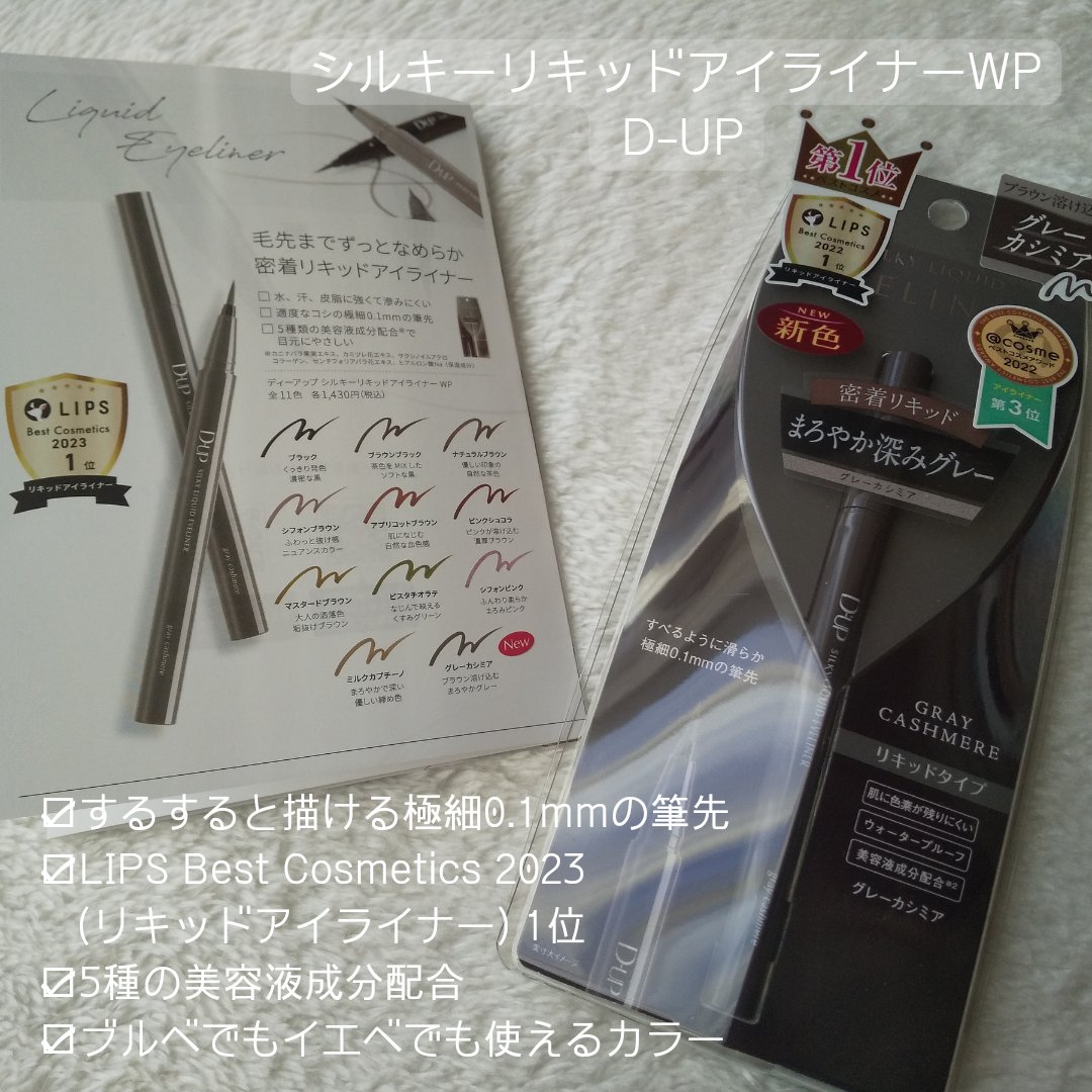 シルキーリキッドアイライナーWP/D-UP/リキッドアイライナーを使ったクチコミ（2枚目）
