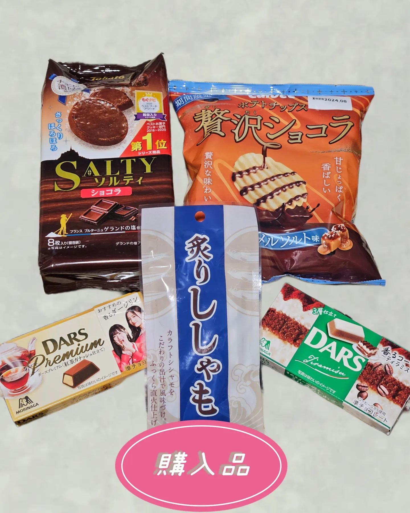 ポテトチップス　期間限定　贅沢ショコラ/カルビー/食品を使ったクチコミ（1枚目）