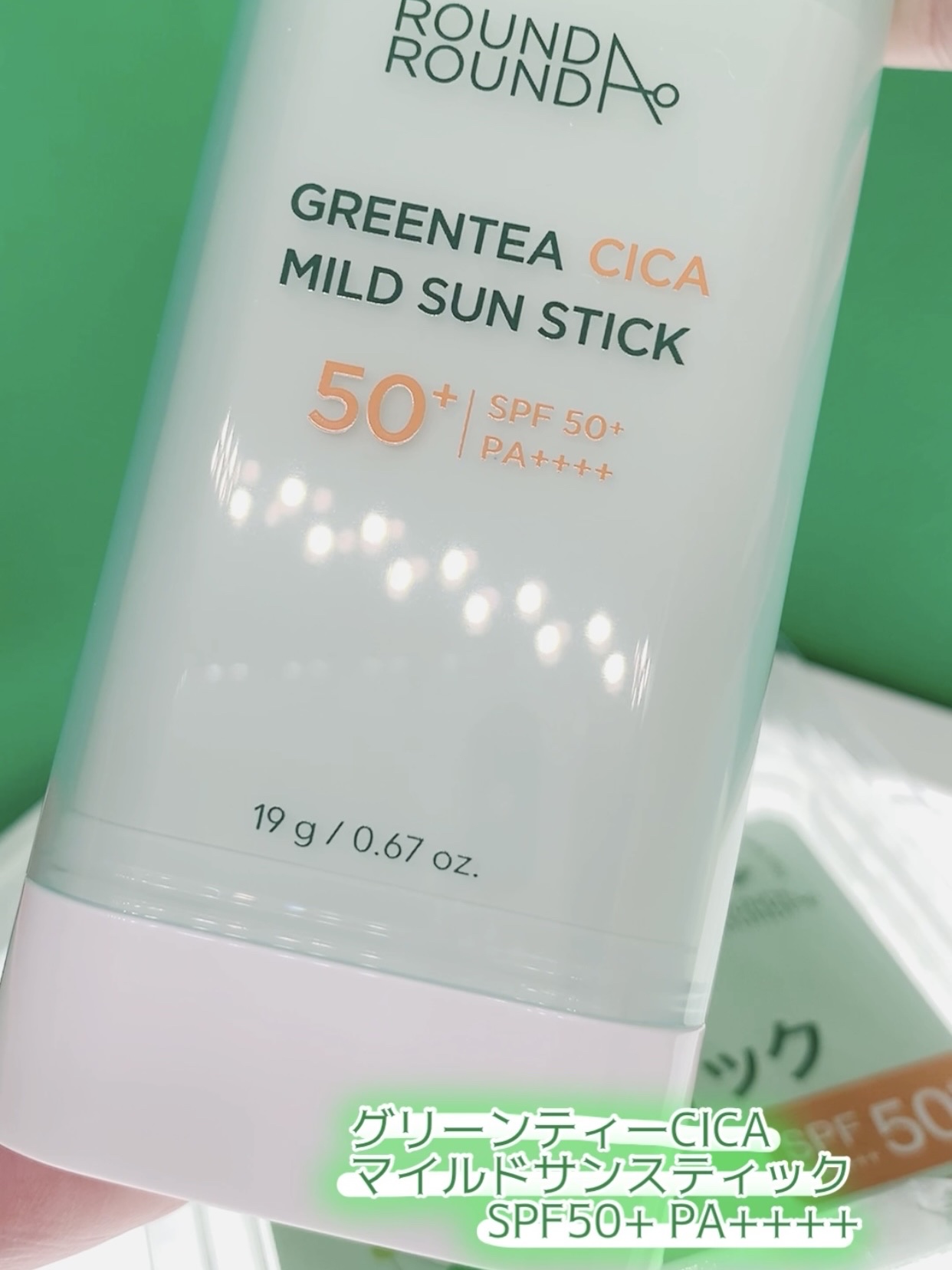 グリーンティー CICA マイルド サンスティック/ラウンドアラウンド/日焼け止めスティックを使ったクチコミ（1枚目）