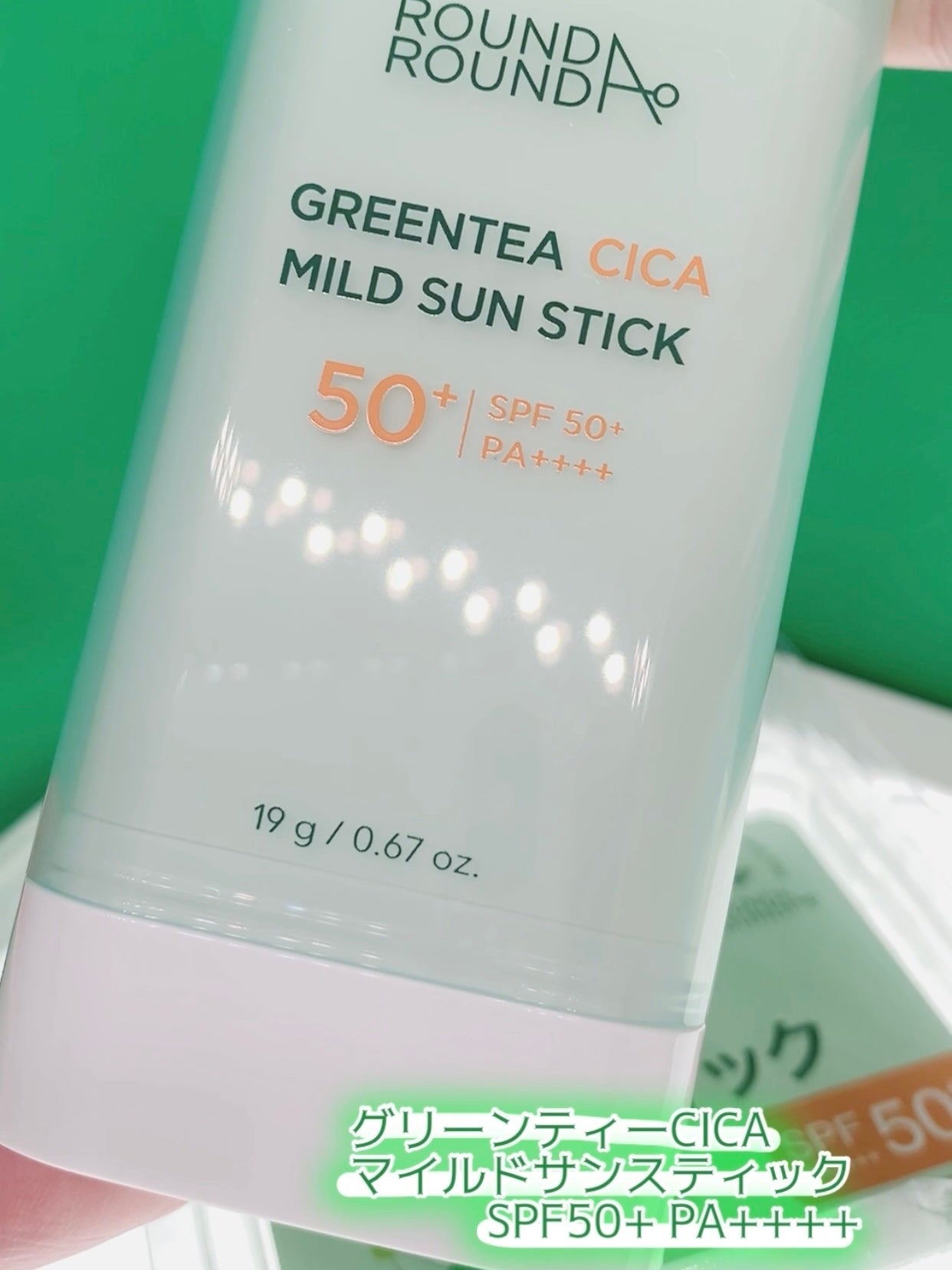 グリーンティー CICA マイルド サンスティック/ラウンドアラウンド/日焼け止めスティックを使ったクチコミ(1枚目)