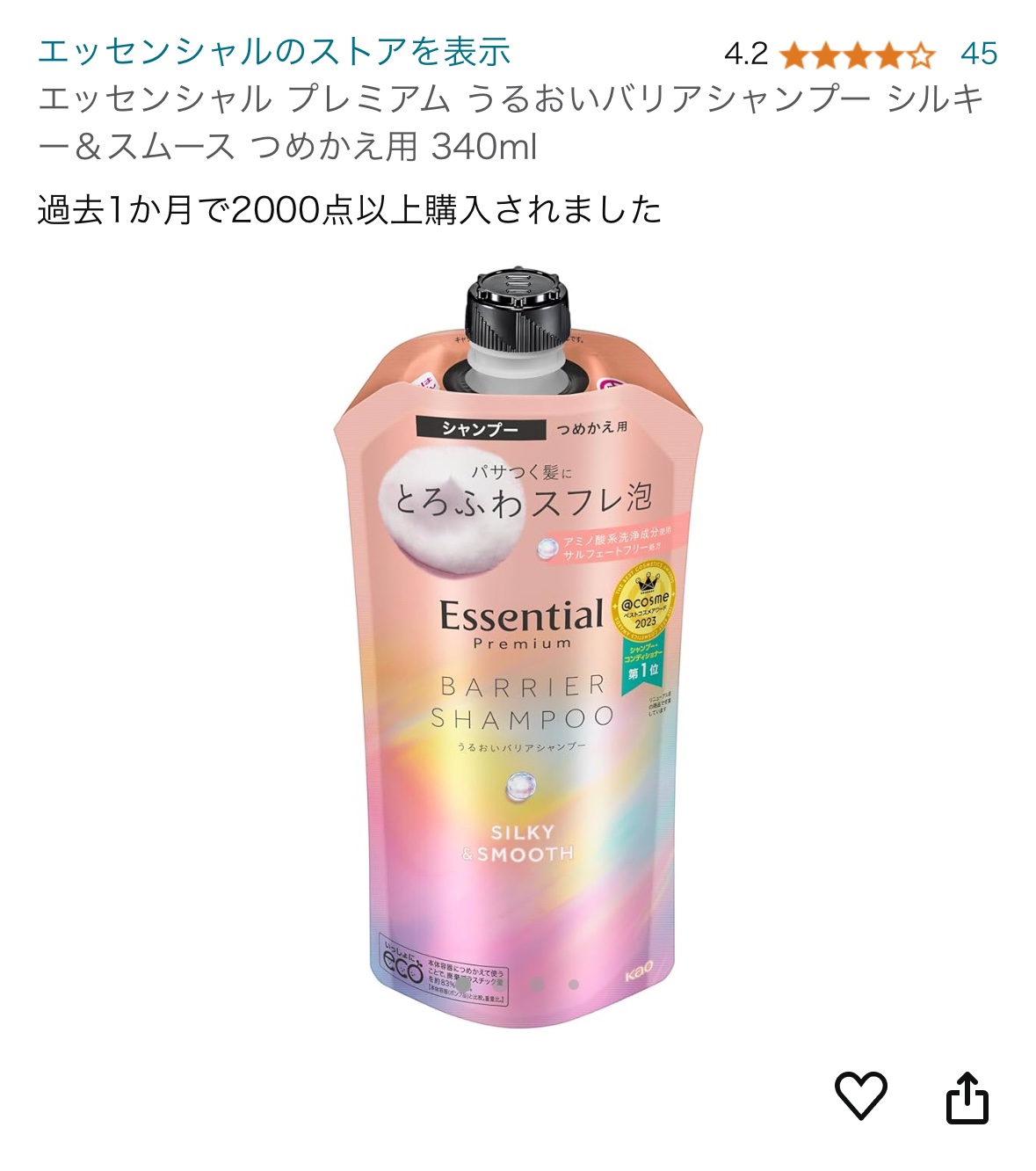 エッセンシャルプレミアム バリアシャンプー・コンディショナー シルキー＆スムース/エッセンシャル/市販シャンプーを使ったクチコミ（1枚目）