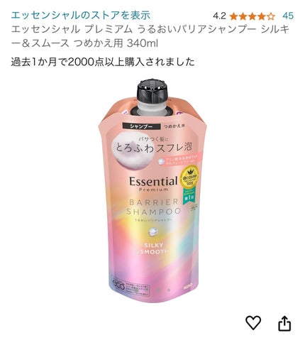 エッセンシャルプレミアム バリアシャンプー・コンディショナー シルキー&スムース/エッセンシャル/市販シャンプーを使ったクチコミ(1枚目)