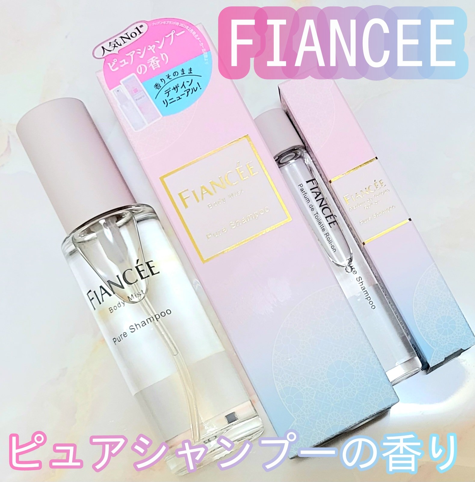 パルファンドトワレ ロールオン ピュアシャンプーの香り/フィアンセ/香水を使ったクチコミ（1枚目）