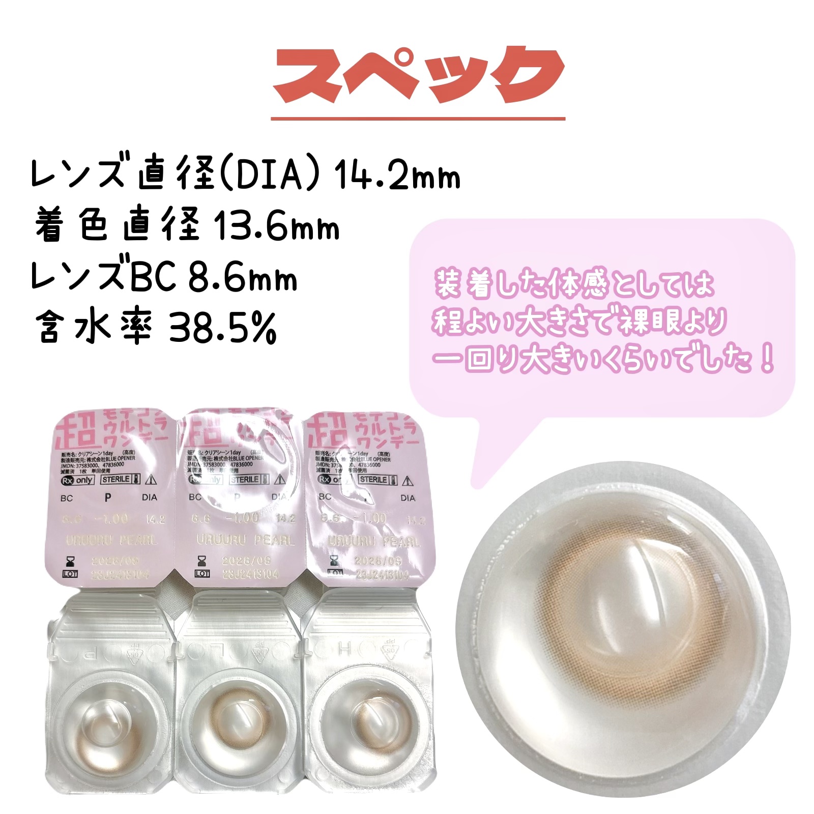 超モテコンウルトラワンデー/モテコン/ワンデー（１DAY）カラコンを使ったクチコミ（3枚目）