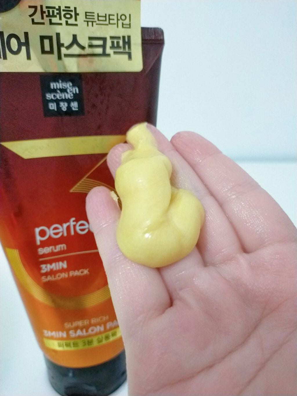 Perfect Serum 3min Salon Pack/miseenscene/洗い流すヘアトリートメントを使ったクチコミ(3枚目)