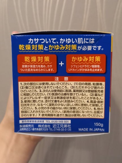 メンタームEXプラスクリーム(医薬品)/メンターム/その他を使ったクチコミ(7枚目)