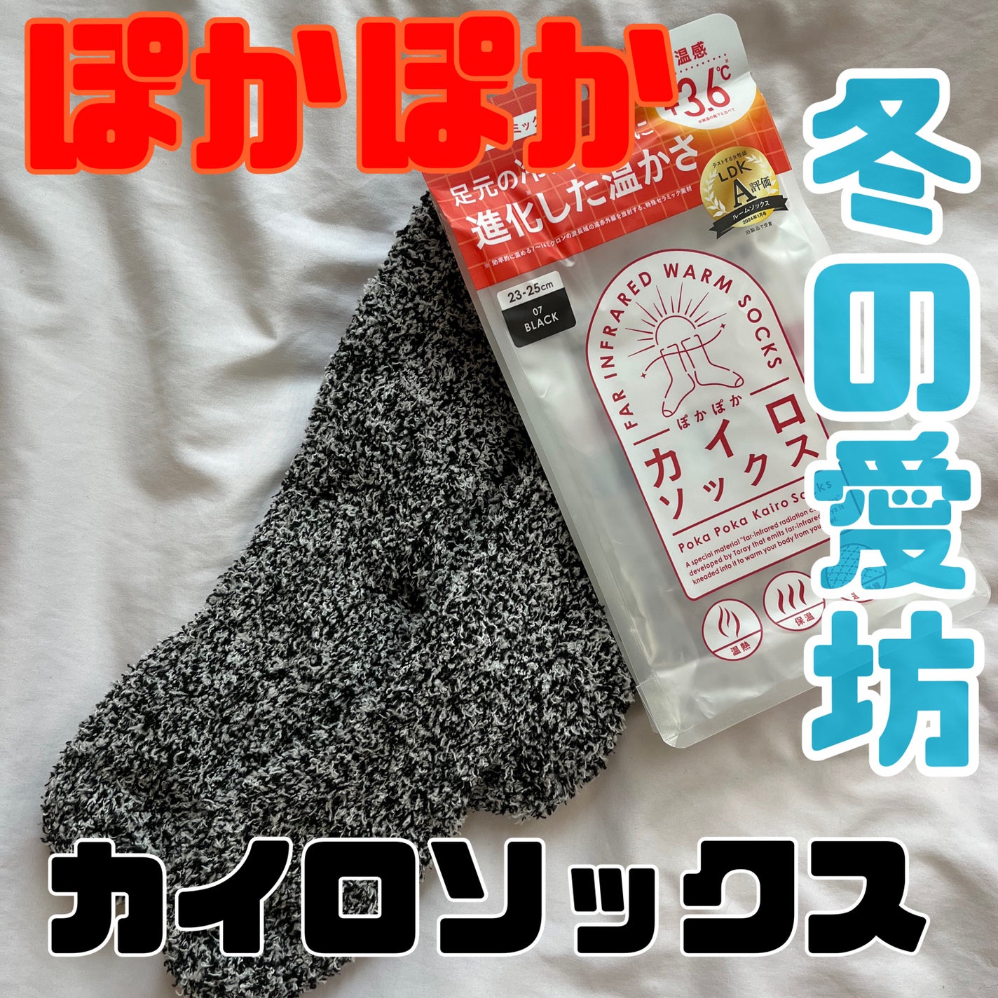 ぽかぽかカイロソックス/カイロソックス/暖かい靴下を使ったクチコミ(1枚目)