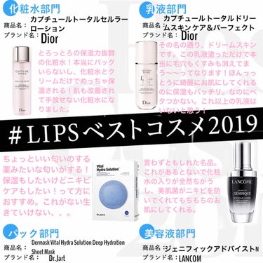  #LIPSベストコスメ2019 

私のベスコス2019、スキンケア編です。
私自身ゆらぎ肌で、体調やホルモンバランスによってすぐニキビができやすくて、だからニキビケアも保湿もしたい！って方にゴリゴリ