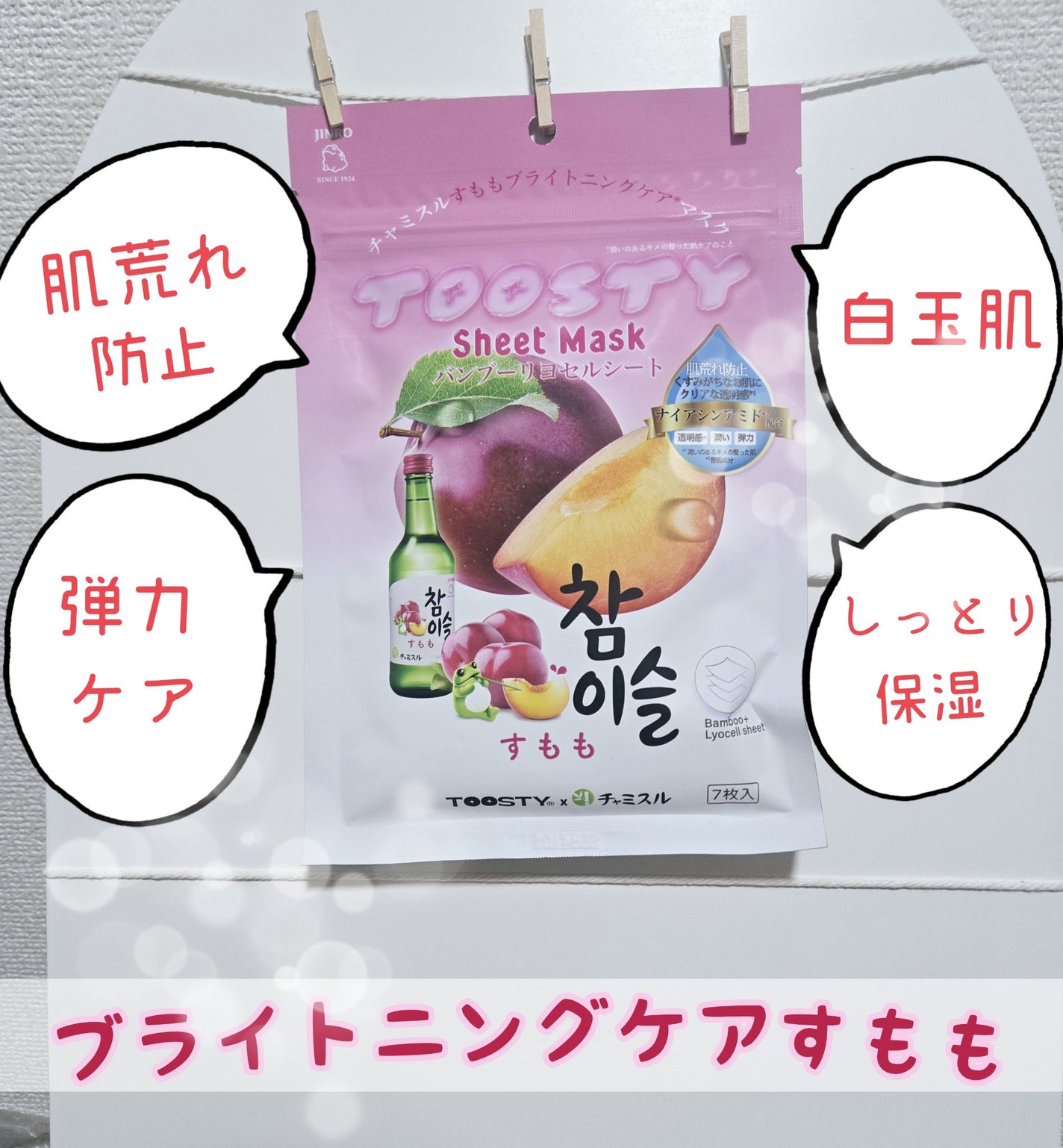 TOOSTYXチャミスル シートマスク フレッシュ/TOOSTY/シートマスク・パックを使ったクチコミ(4枚目)