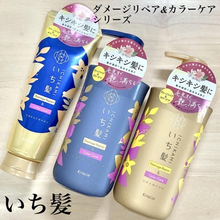 ダメージリペア&カラーケア シャンプー/コンディショナー/いち髪/市販シャンプーを使ったクチコミ(1枚目)