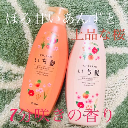 濃密W保湿ケア シャンプー/コンディショナー/いち髪/シャンプー・コンディショナーを使ったクチコミ(1枚目)