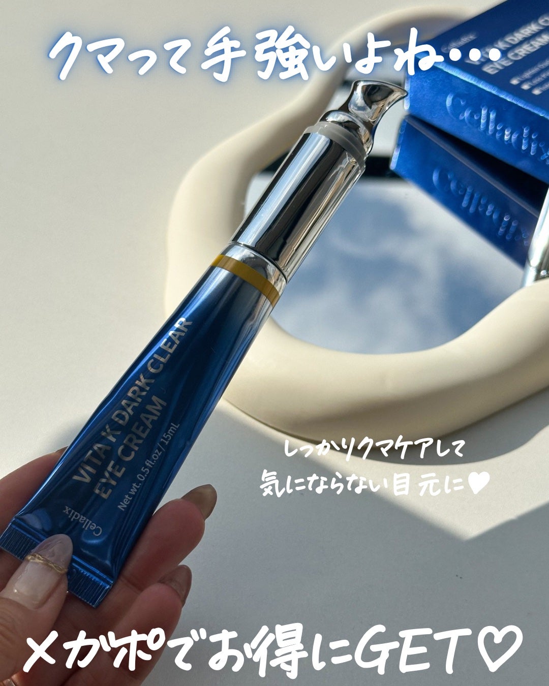 VITA K DARK CLEAR EYE CREAM|Celladixの口コミ - 👀ꕀ⌇クマ VITA K DARK CLEAR EYE CREAM|Celladixの口コミ - 👀ꕀ⌇クマ