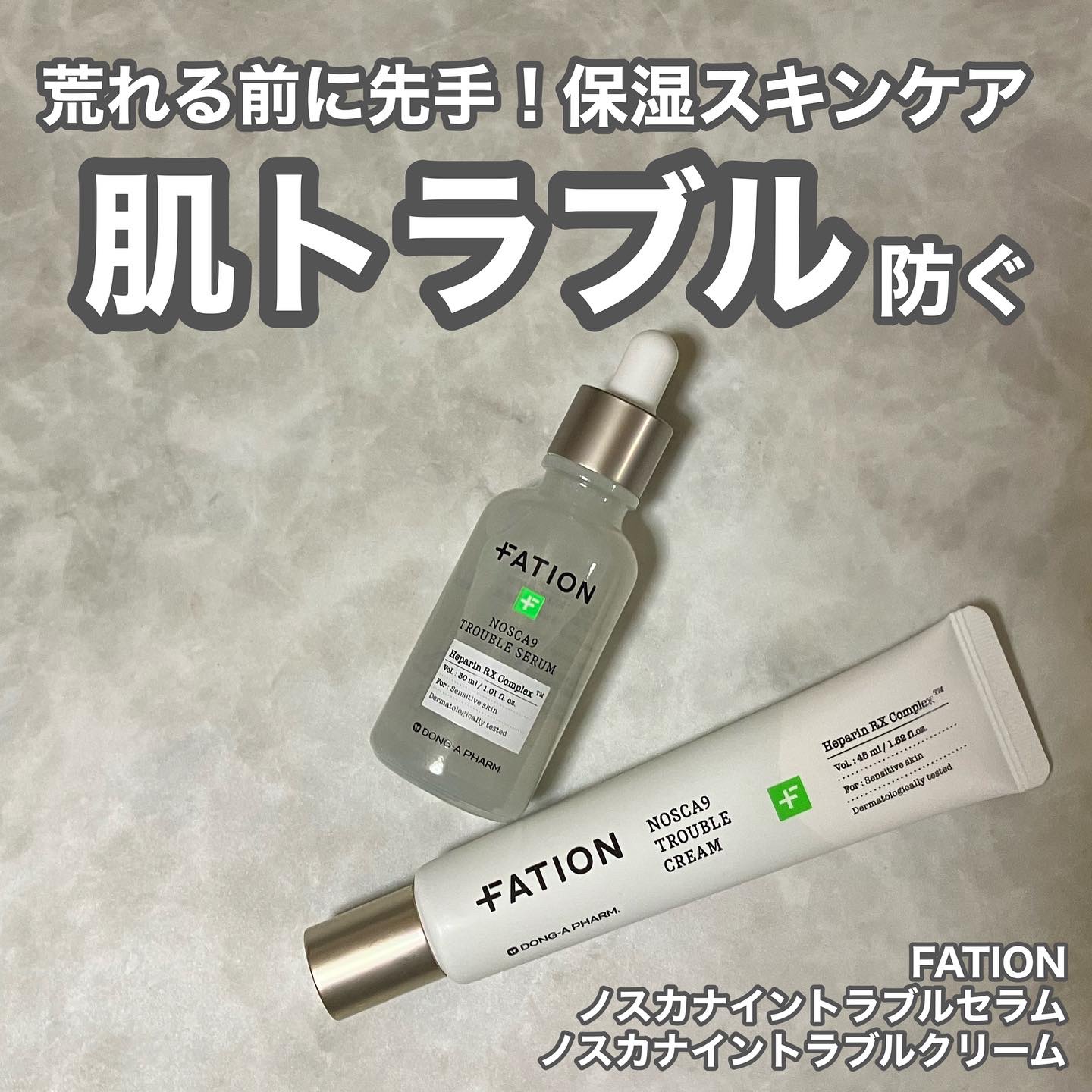 ノスカナイン トラブル セラム/FATION/美容液を使ったクチコミ（1枚目）