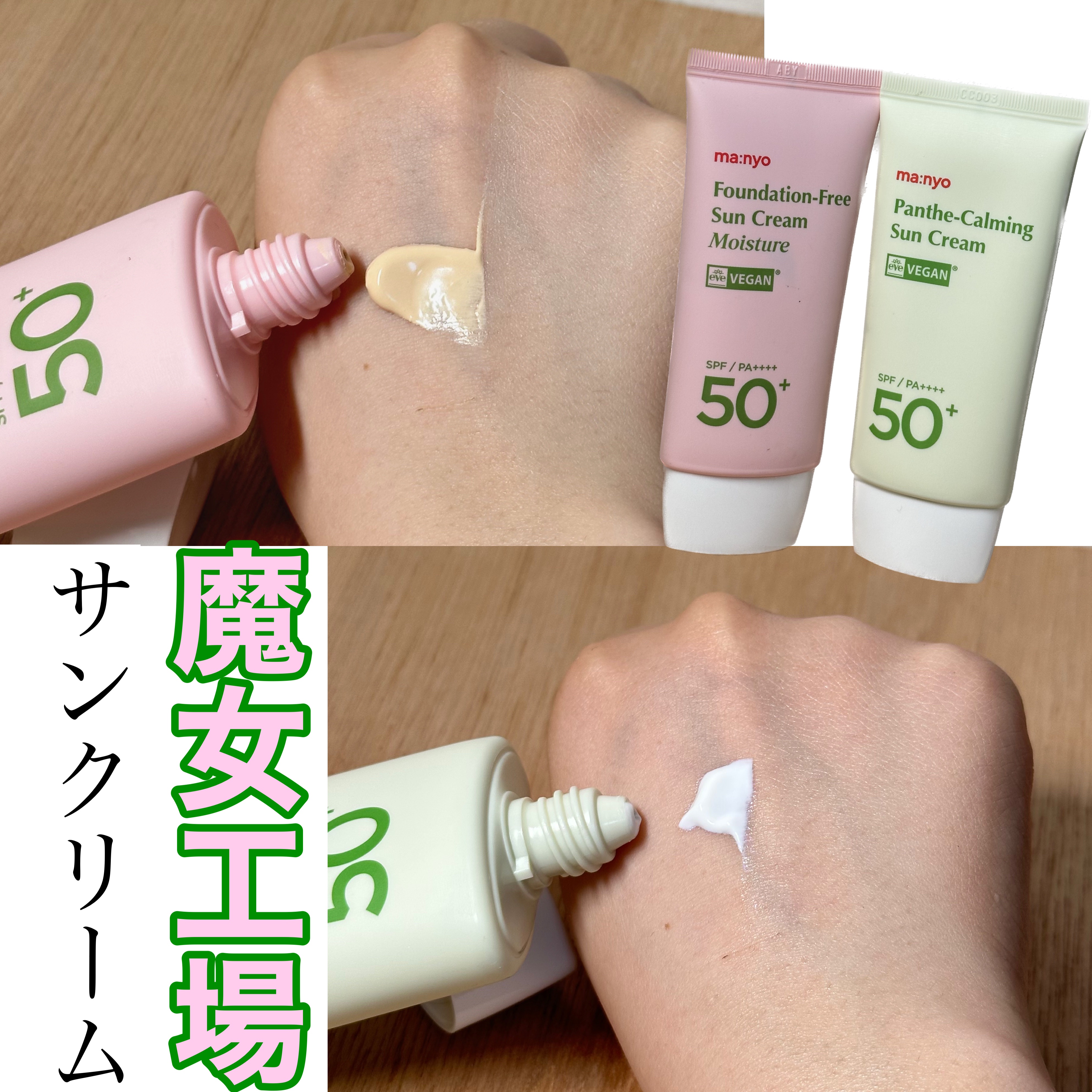 ファンデフリー サンクリーム モイスチャー/manyo/日焼け止めクリームを使ったクチコミ（1枚目）