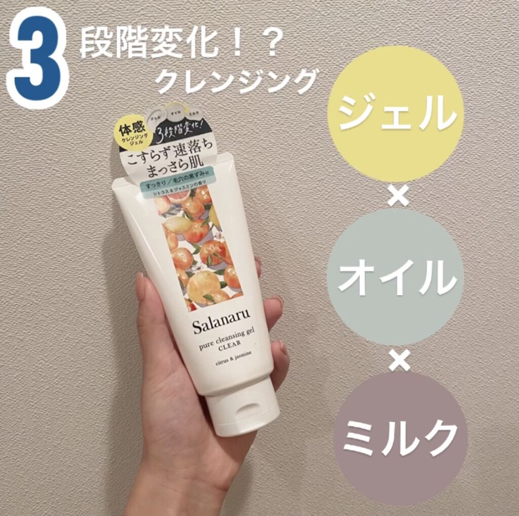 Salanaru ピュアクレンジングジェル　クリア/Salanaru（サラナル）/クレンジングジェルを使ったクチコミ（1枚目）
