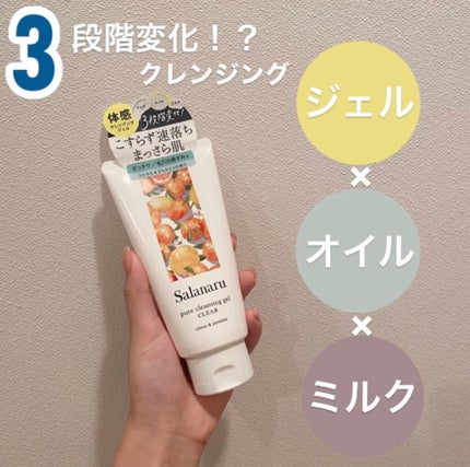 Salanaru ピュアクレンジングジェル クリア/Salanaru(サラナル)/クレンジングジェルを使ったクチコミ(1枚目)