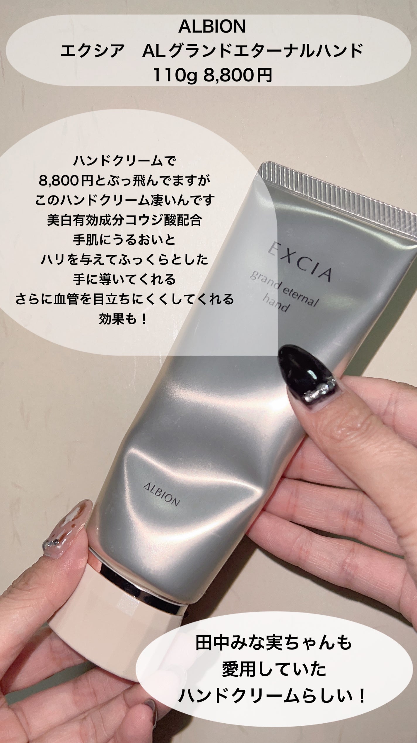 EXCIA grand eternal hand ハンドクリーム 110g エクシア AL グランド エターナル ハンド|ALBIONの効果に関する