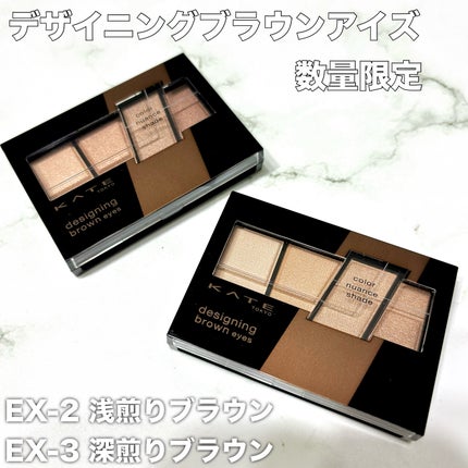 デザイニングブラウンアイズ/KATE/アイシャドウパレットを使ったクチコミ(4枚目)