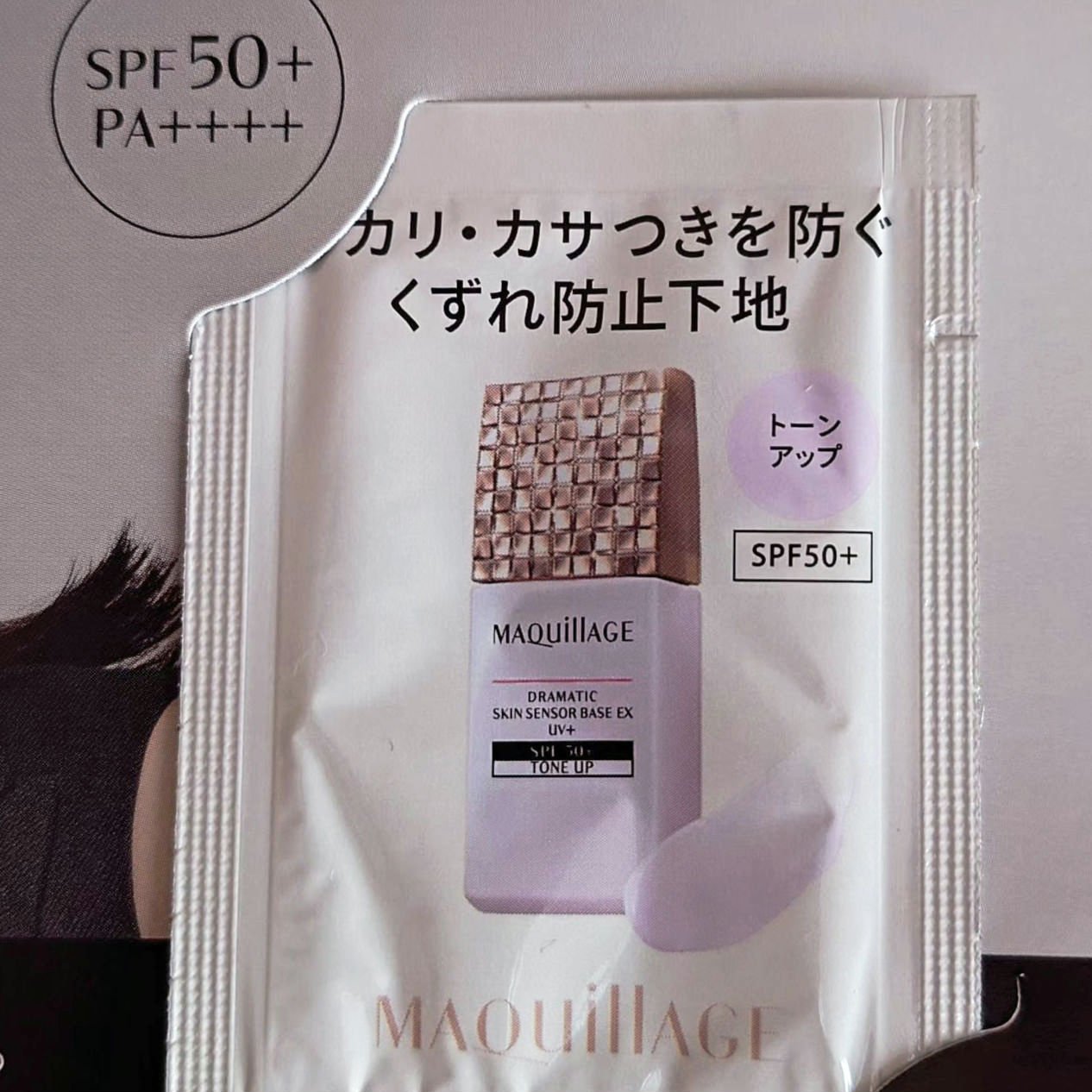 ドラマティックスキンセンサーベース EX UV+/マキアージュ/化粧下地を使ったクチコミ（2枚目）