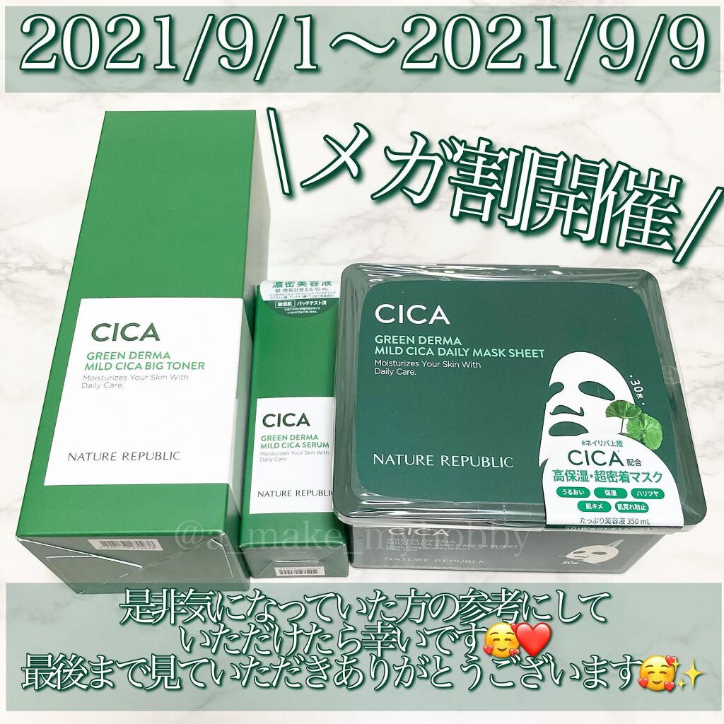 グリーン ダーマCICAビックトナー/ネイチャーリパブリック/化粧水を使ったクチコミ(8枚目)