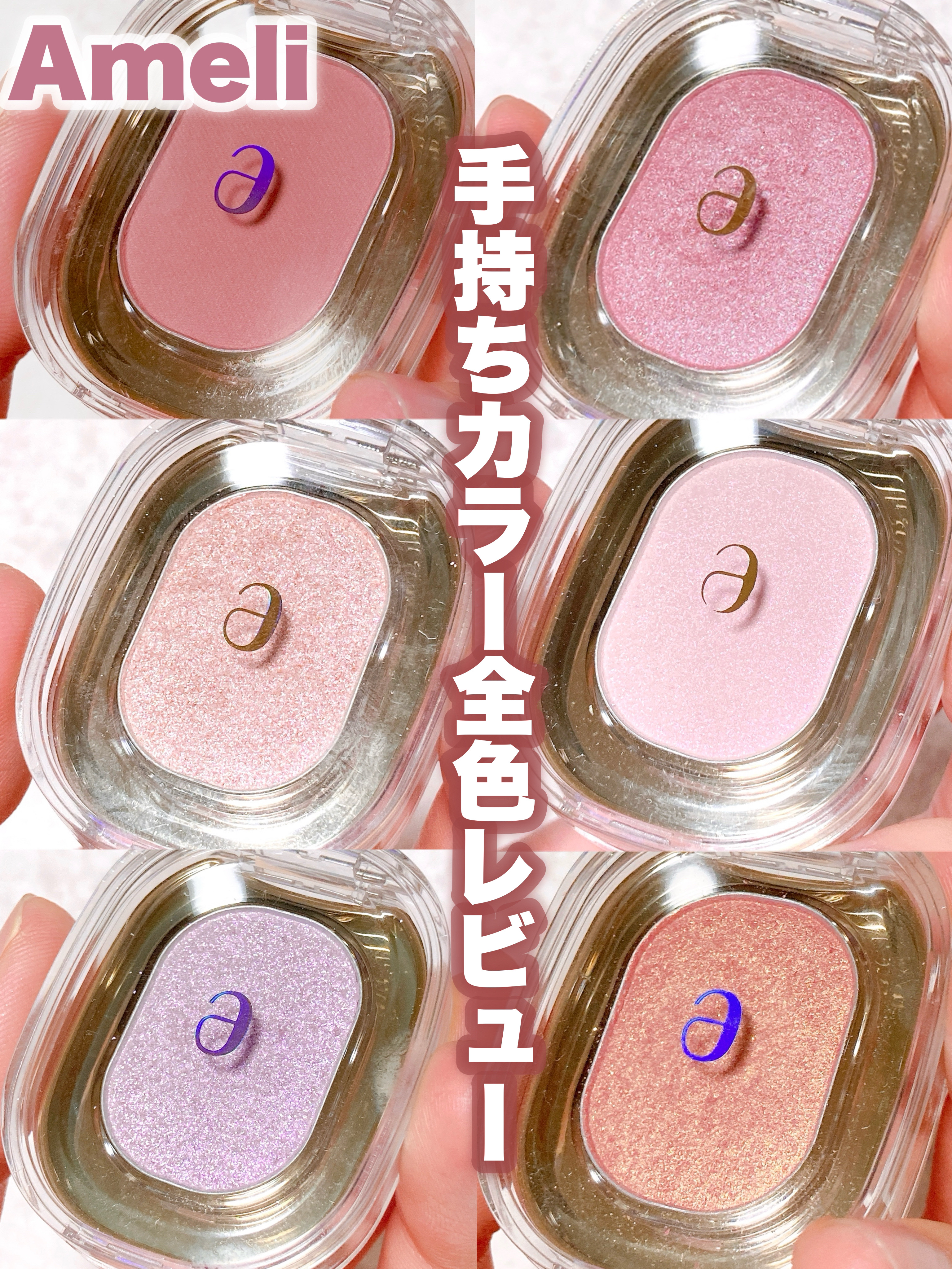 EYESHADOW SWEET DIA/Ameli/単色アイシャドウを使ったクチコミ（1枚目）