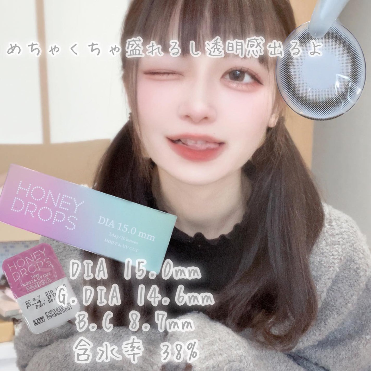 HoneyDrops 1day 15.0mm/HONEY DROPS/ワンデー(1DAY)カラコンを使ったクチコミ(5枚目)