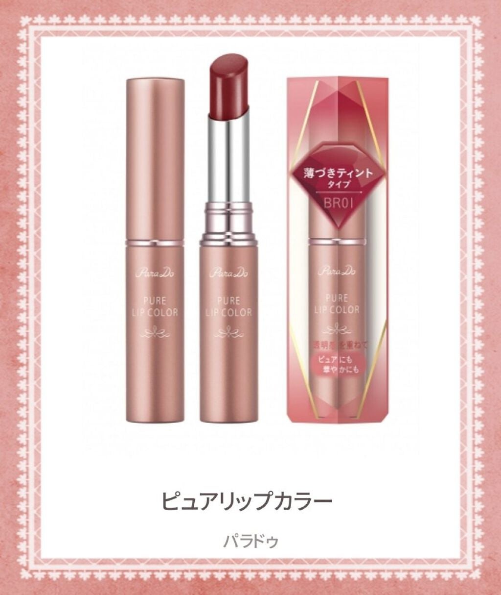 ピュアリップカラー /パラドゥ/口紅を使ったクチコミ(1枚目)