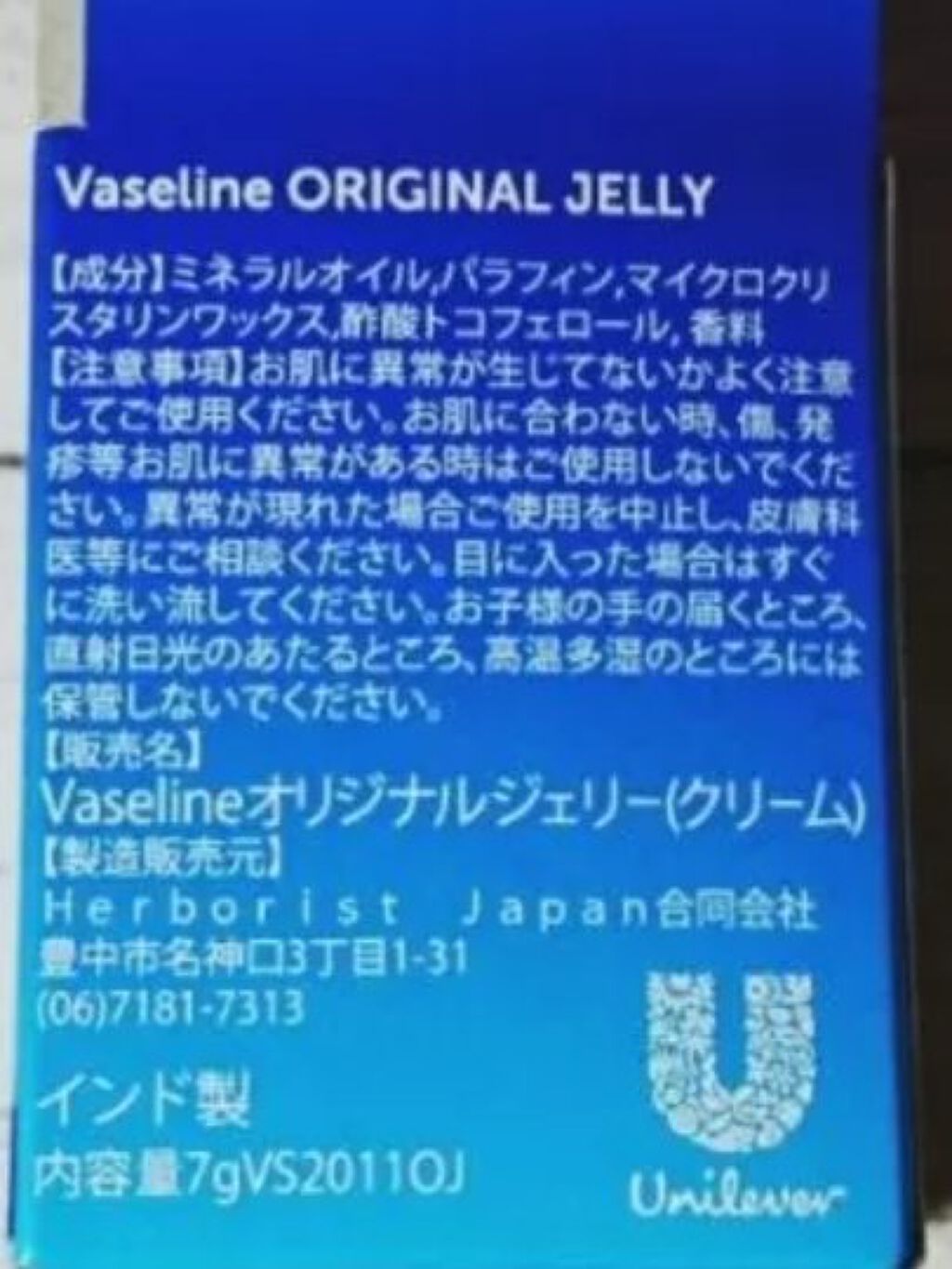 Vaseline ORIGINAL JELLY/キャンドゥ/リップバームを使ったクチコミ(2枚目)