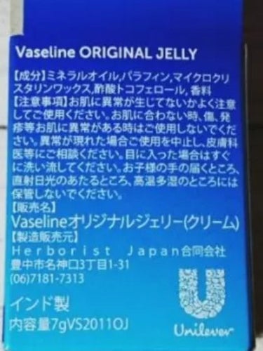 キャンドゥ Vaseline ORIGINAL JELLYのクチコミ「これはあくまで私の体験なので、「こういう人もいた」程度に見ていただければありがたいです。

こ.....」（2枚目）