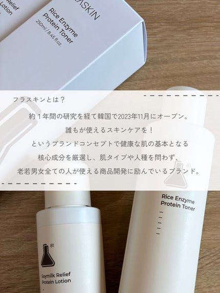 白米一番搾りタンパク質トナー/FLASKIN/化粧水を使ったクチコミ(2枚目)