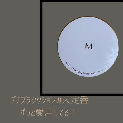 M クッション ファンデーション(モイスチャー)/MISSHA/クッションファンデーションを使ったクチコミ(1枚目)
