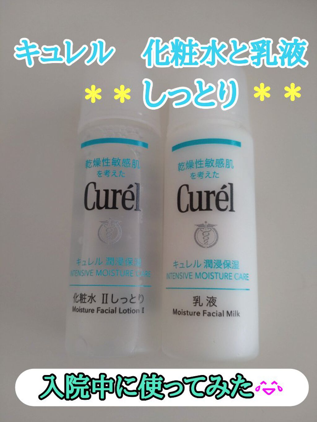 潤浸保湿 化粧水 II しっとり/キュレル/化粧水を使ったクチコミ（1枚目）