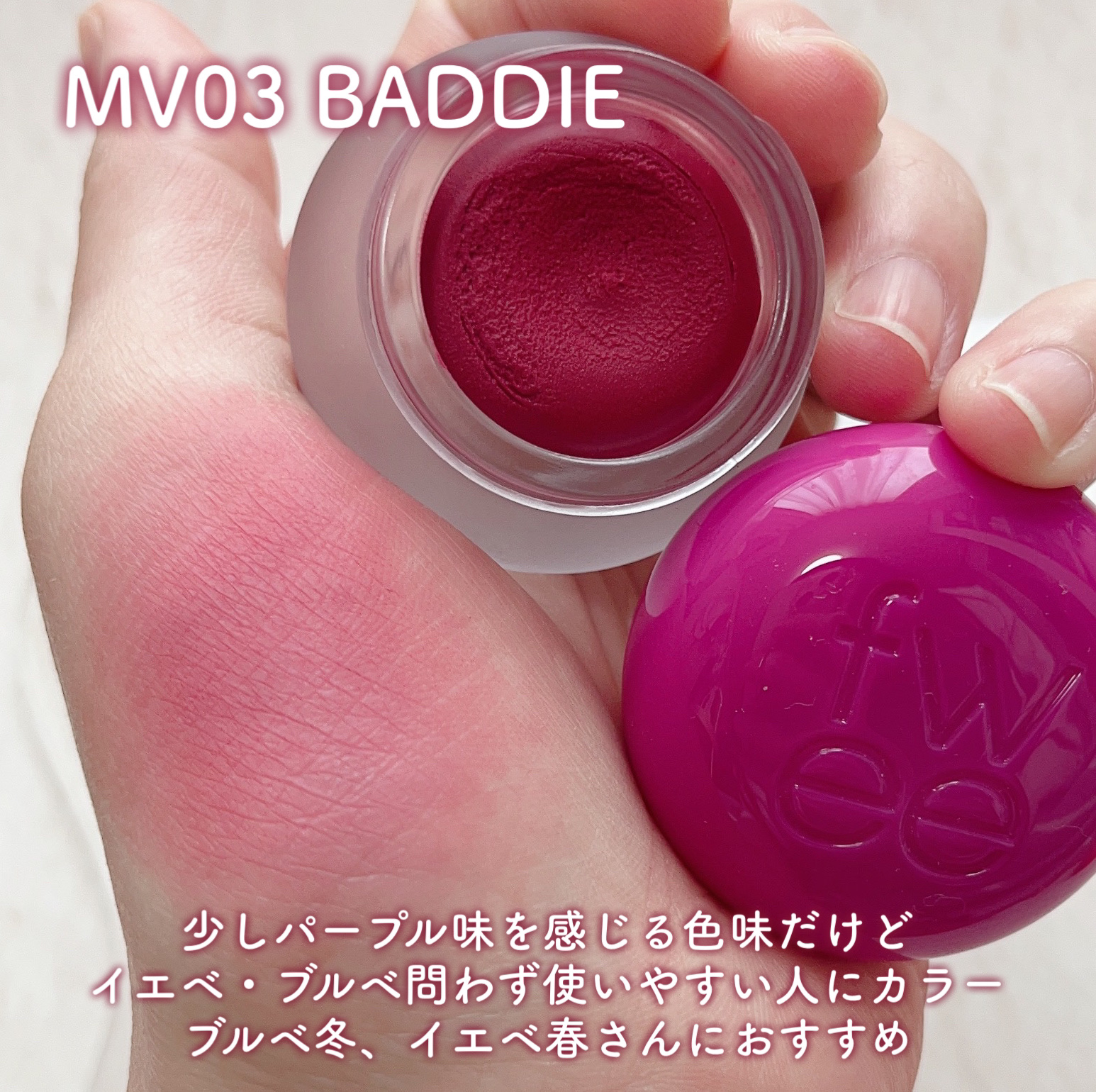 リップアンドチーク ブラーリープリンポット MV03 バッディ/fwee/口紅を使ったクチコミ（3枚目）