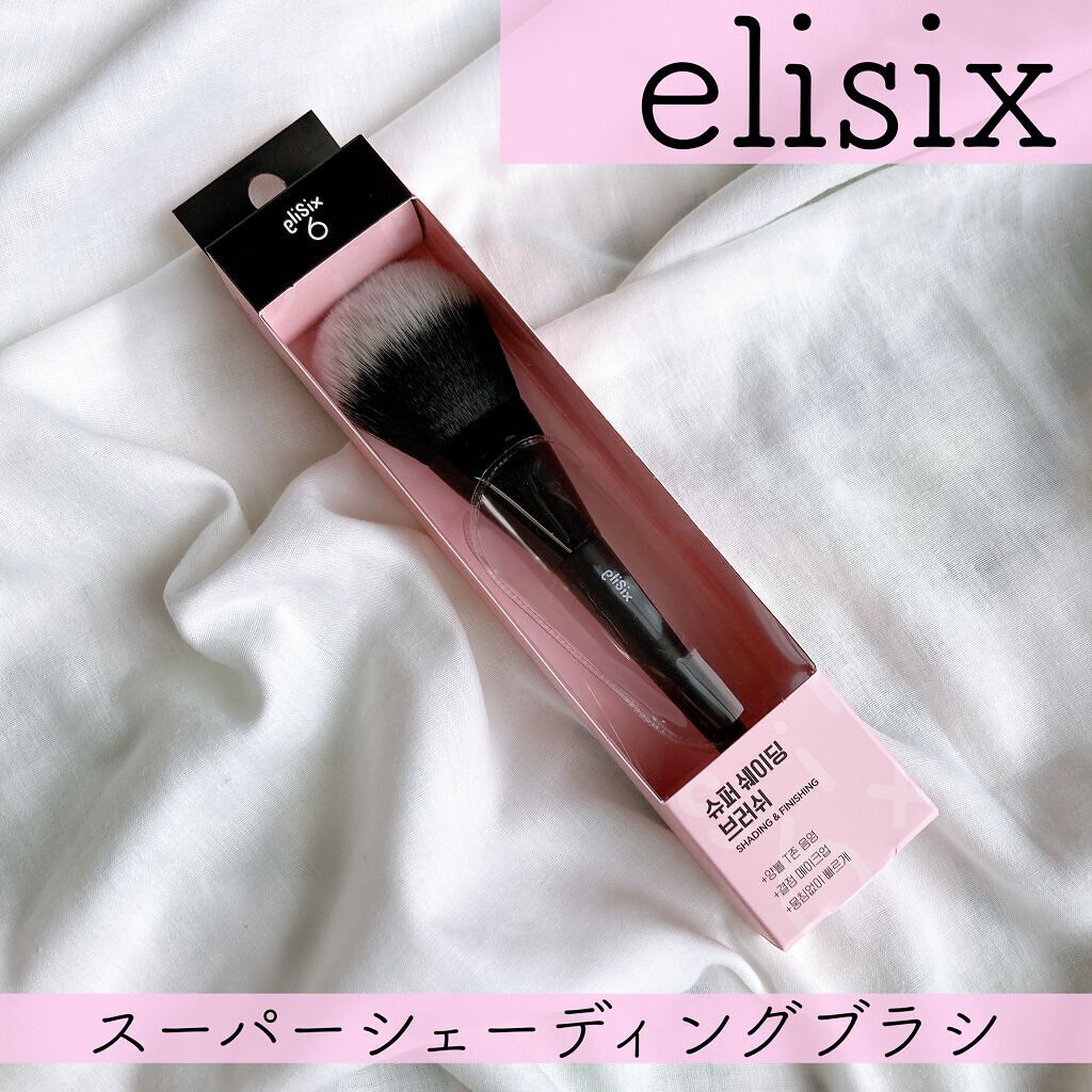 スーパーシェーディングブラシ/ELISIX/メイクブラシを使ったクチコミ（1枚目）