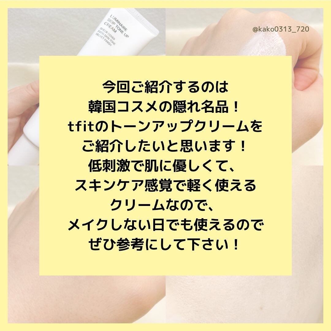 ルミネールスキップトーンアップクリーム/TFIT/化粧下地を使ったクチコミ（2枚目）