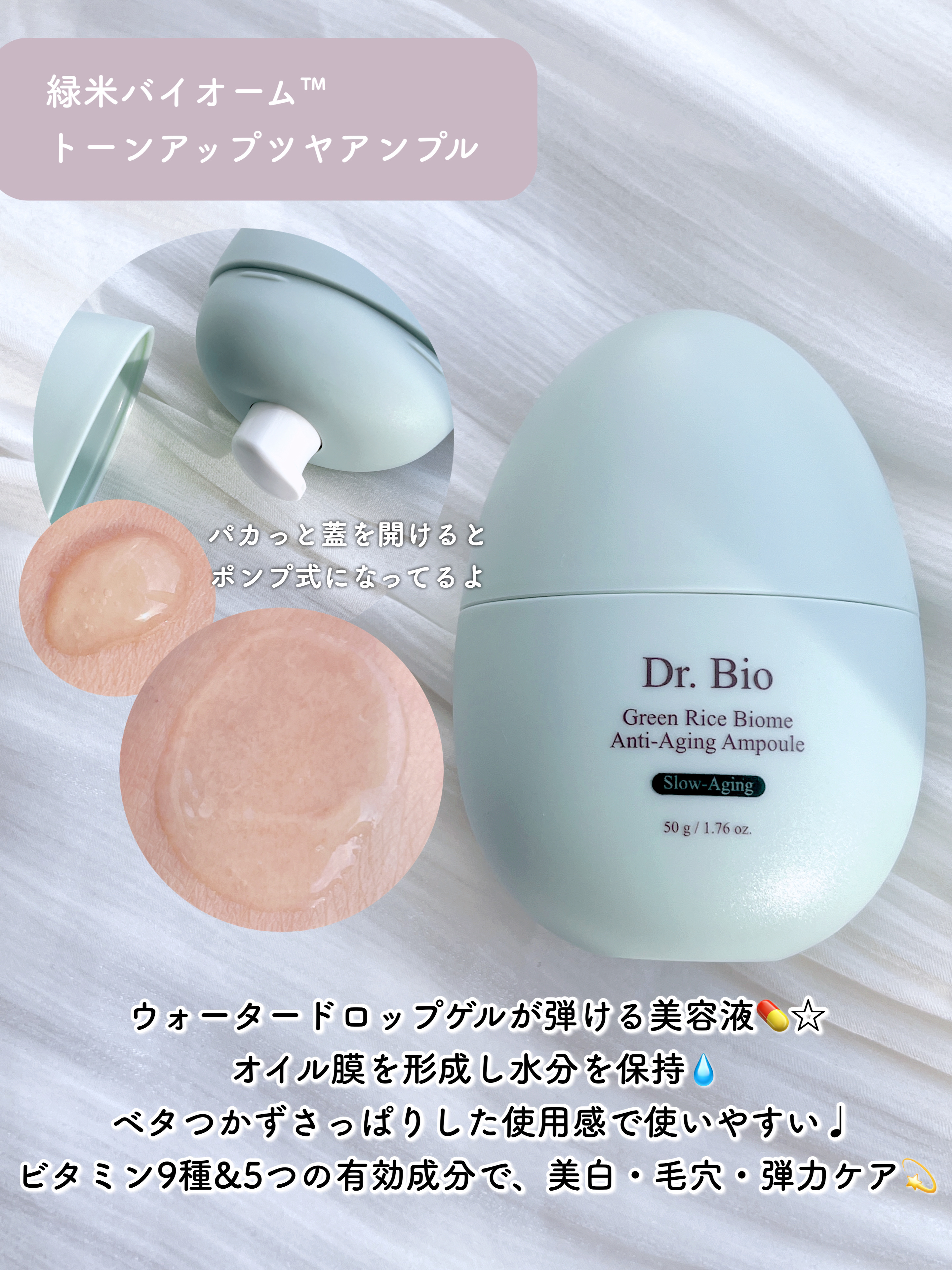 緑米バイオーム™トーンアップツヤアンプル/Dr.Bio/美容液を使ったクチコミ（3枚目）