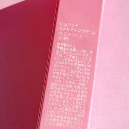 グラスティングメルティングバーム/rom&nd/リップバームを使ったクチコミ(5枚目)