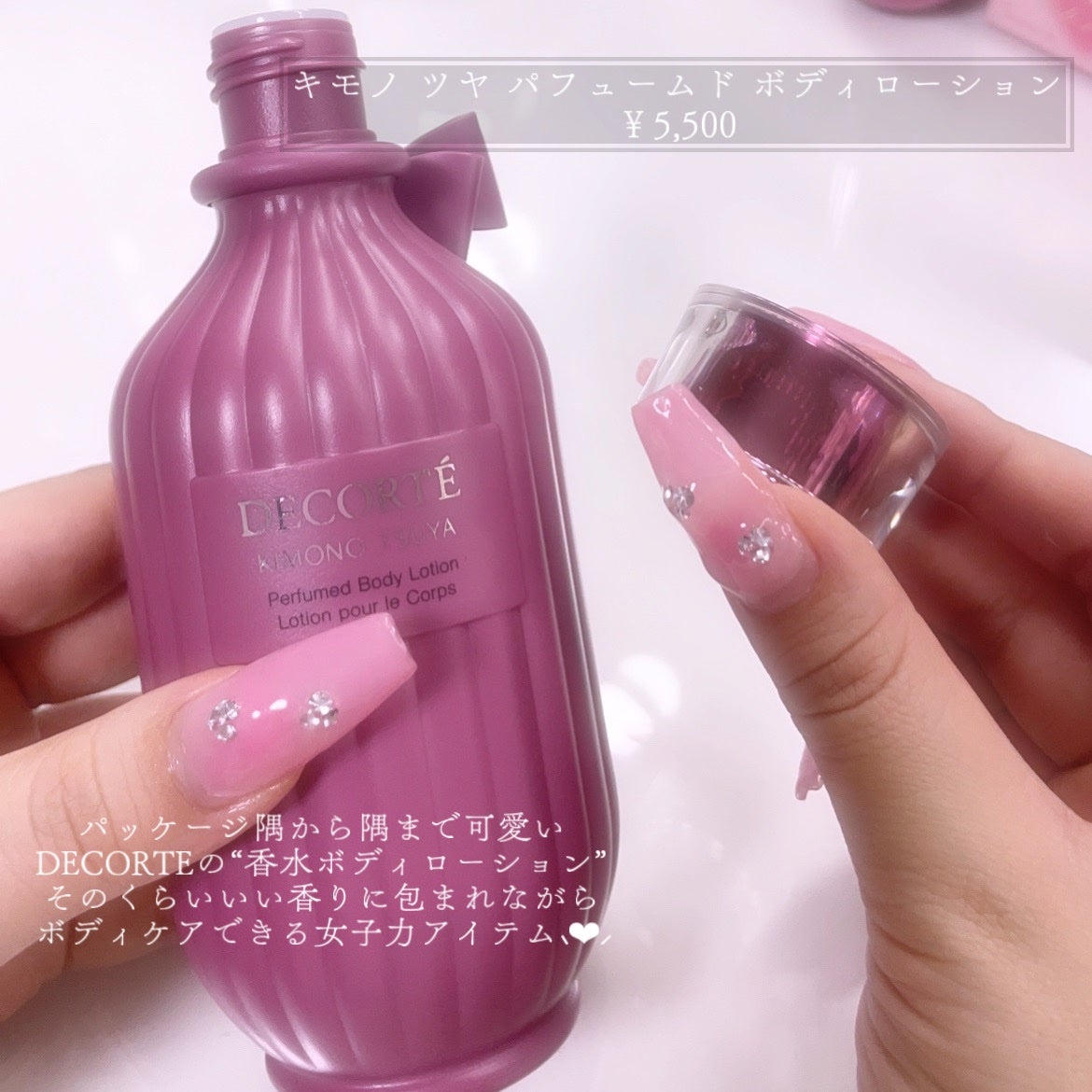 キモノ ツヤ パフュームド ボディローション/DECORTÉ/ボディローションを使ったクチコミ(2枚目)