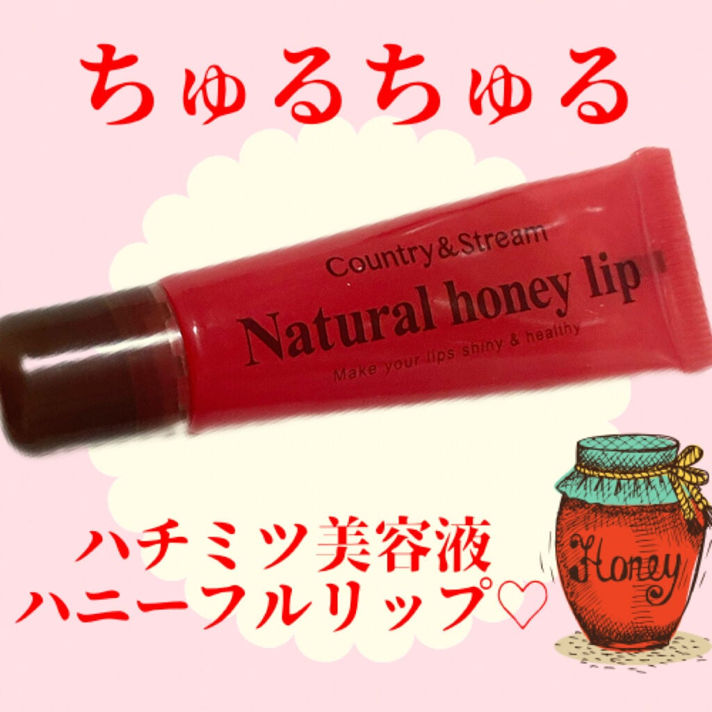 ハニーフルリップ R/カントリー&ストリーム/リップ美容液を使ったクチコミ(1枚目)