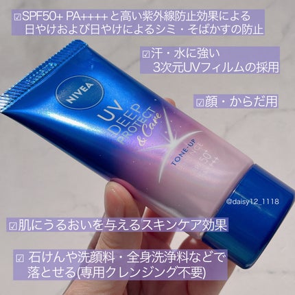 ニベアUV ディープ プロテクト&ケア トーンアップ エッセンス/ニベア/日焼け止めローションを使ったクチコミ(2枚目)