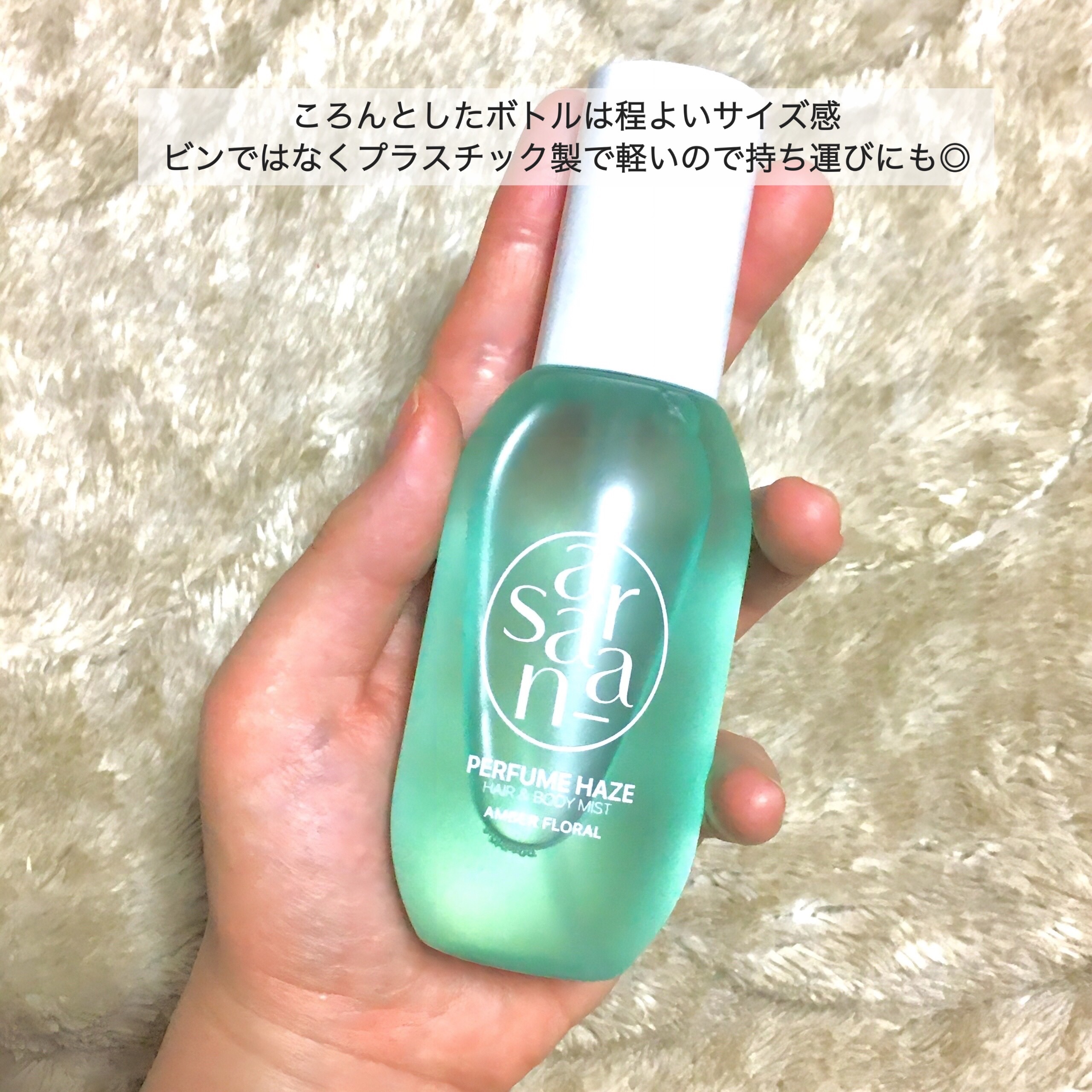 パフュームヘイズ ヘア&ボディミスト/SARANARA/ヘアミストを使ったクチコミ（3枚目）