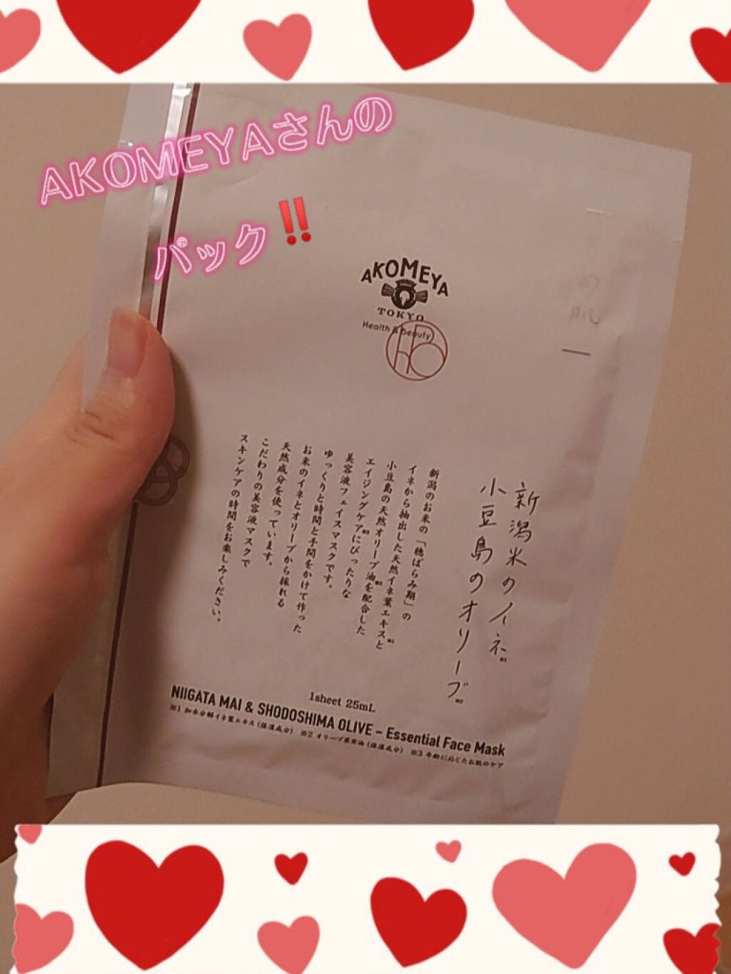 ちゃうちゃん on LIPS 「AKOMEYAさんのフェイスパック❤️👍しっとりして優しい香り..」(1枚目)