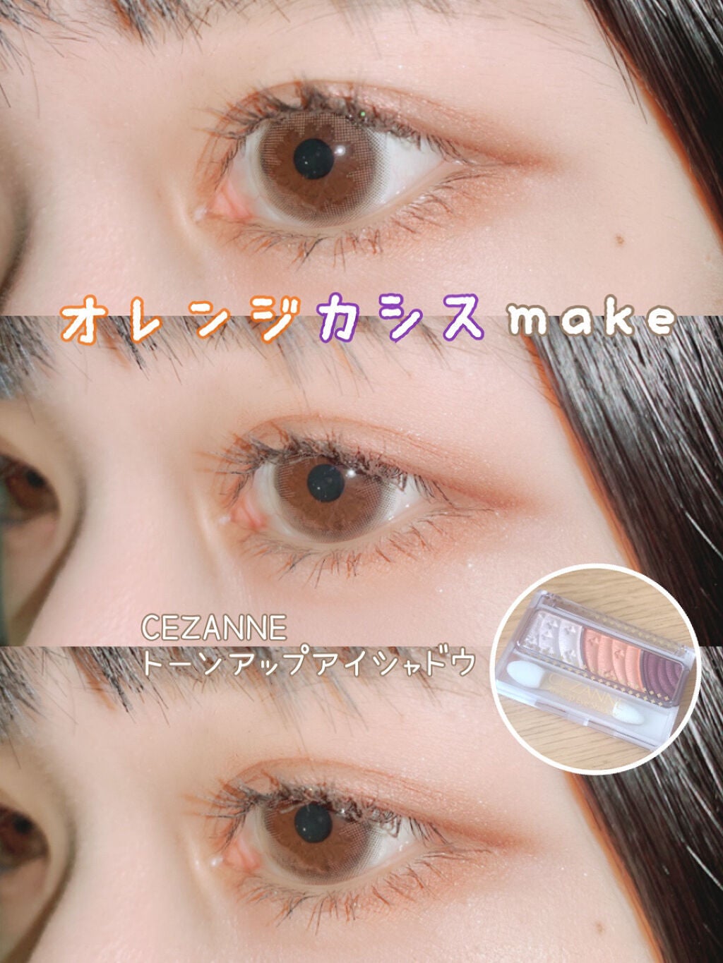 トーンアップアイシャドウ/CEZANNE/アイシャドウパレットを使ったクチコミ(1枚目)