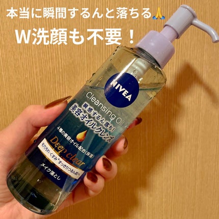 ニベア クレンジングオイル ディープクリア/ニベア/オイルクレンジングを使ったクチコミ(1枚目)