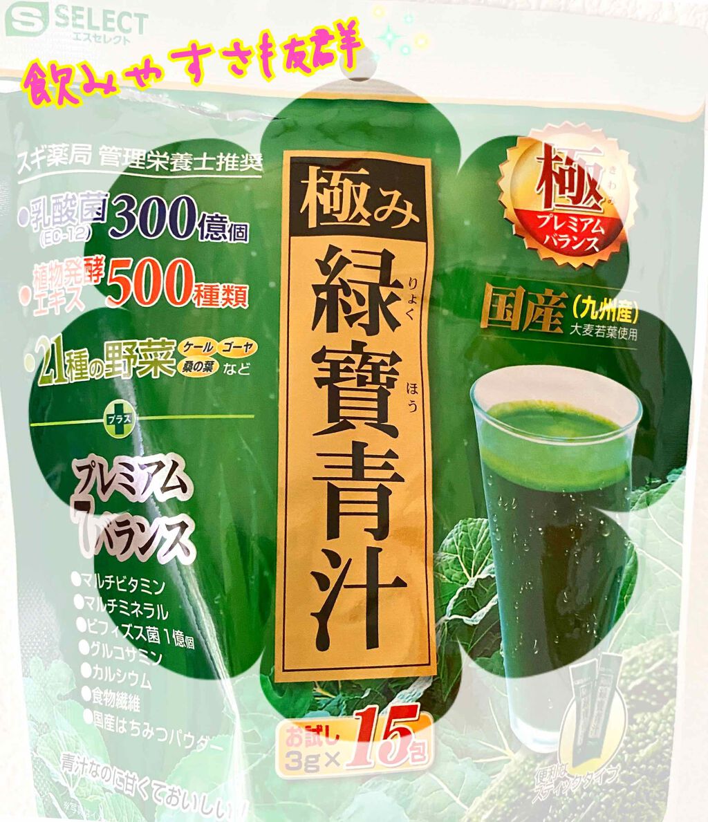 極み緑寶青汁 ユーワ