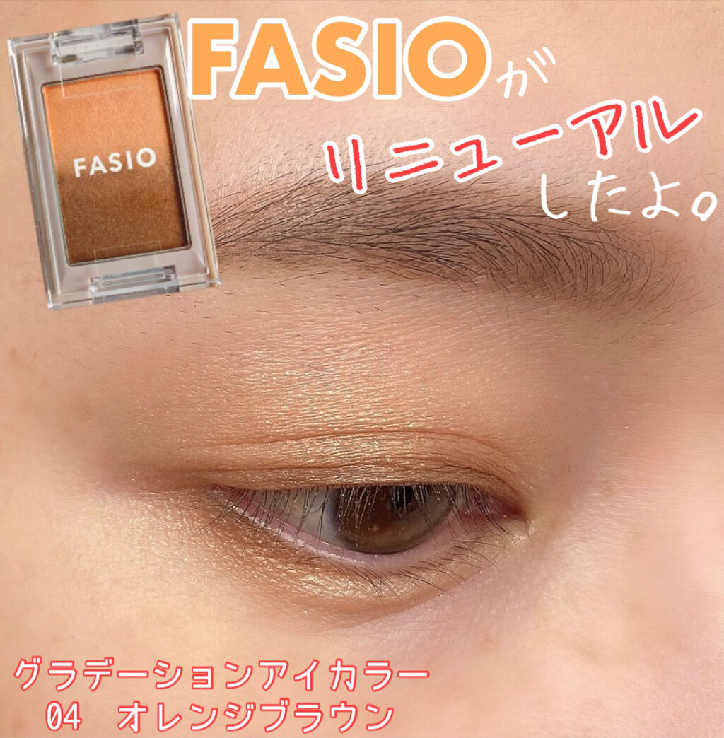 グラデーション アイカラー 04 オレンジブラウン/FASIO/単色アイシャドウを使ったクチコミ（1枚目）