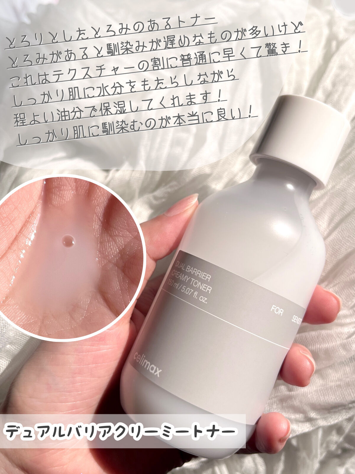デュアルバリアクリーミートナー/celimax/化粧水を使ったクチコミ（3枚目）